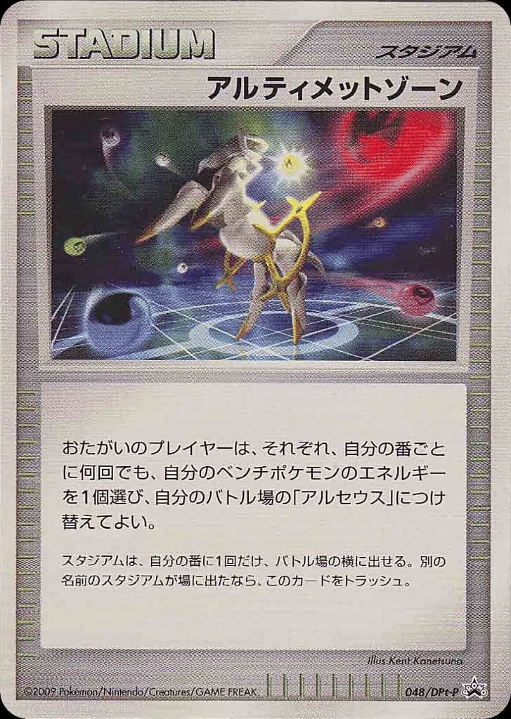 Ultimate Zone (48)