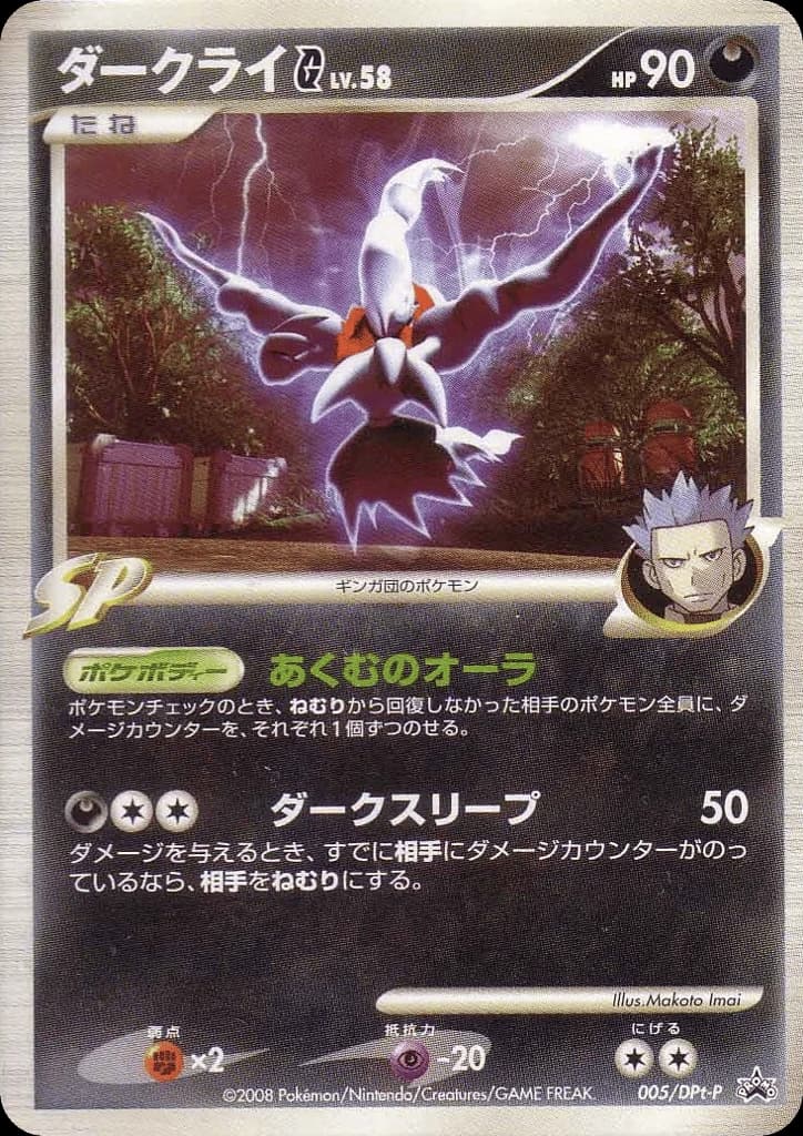 Darkrai G (5)