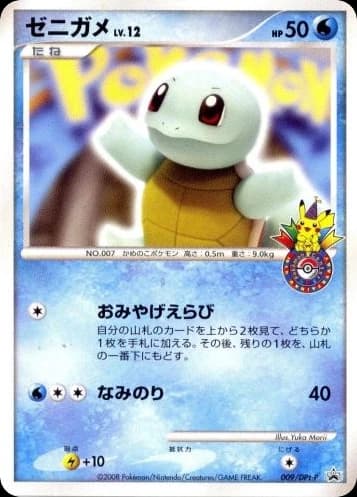 Squirtle (9)