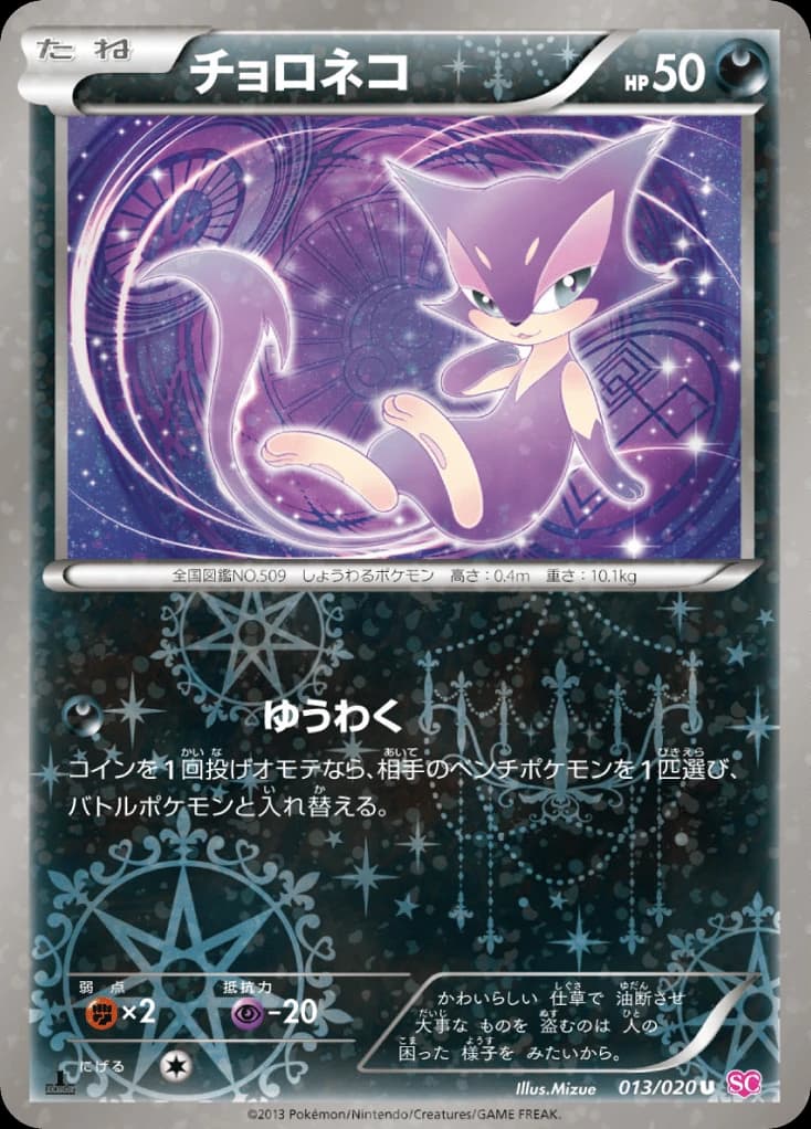 Purrloin (13)