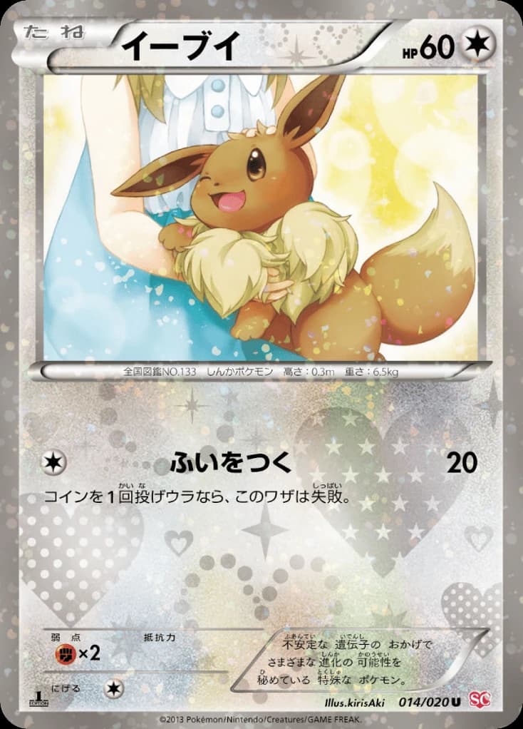 Eevee (14)