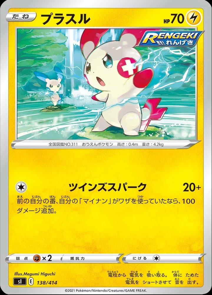 Plusle (138)