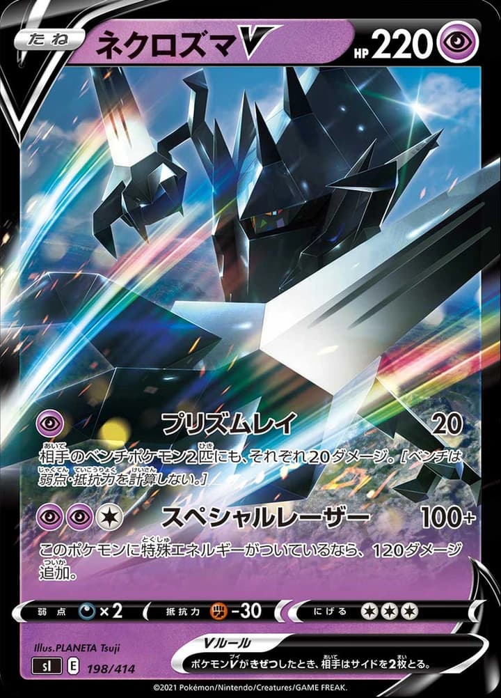Necrozma V (198)