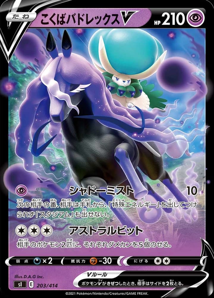 Shadow Rider Calyrex V (203)