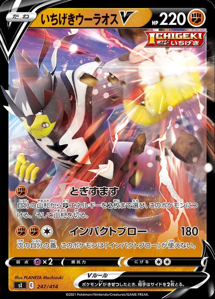 Single Strike Urshifu V (247)