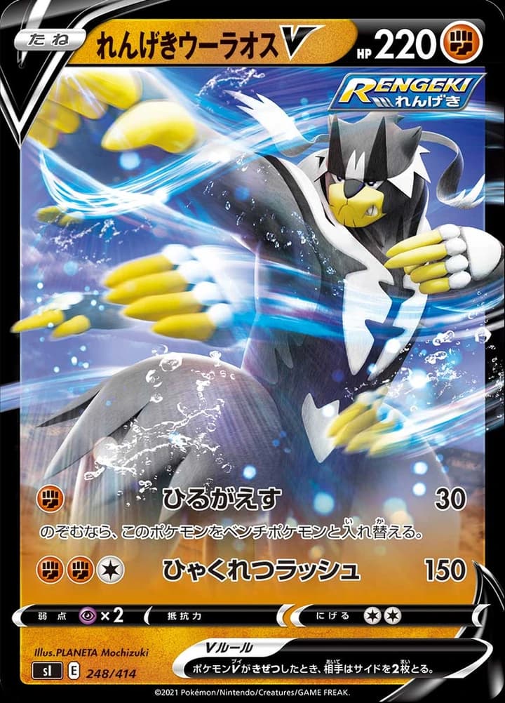Rapid Strike Urshifu V (248)