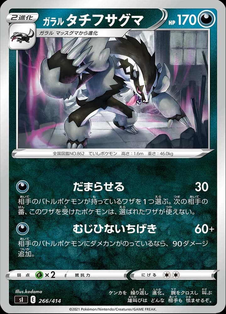 Galarian Obstagoon (266)