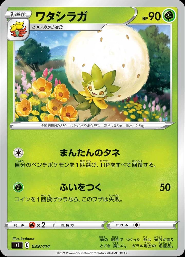 Eldegoss (39)