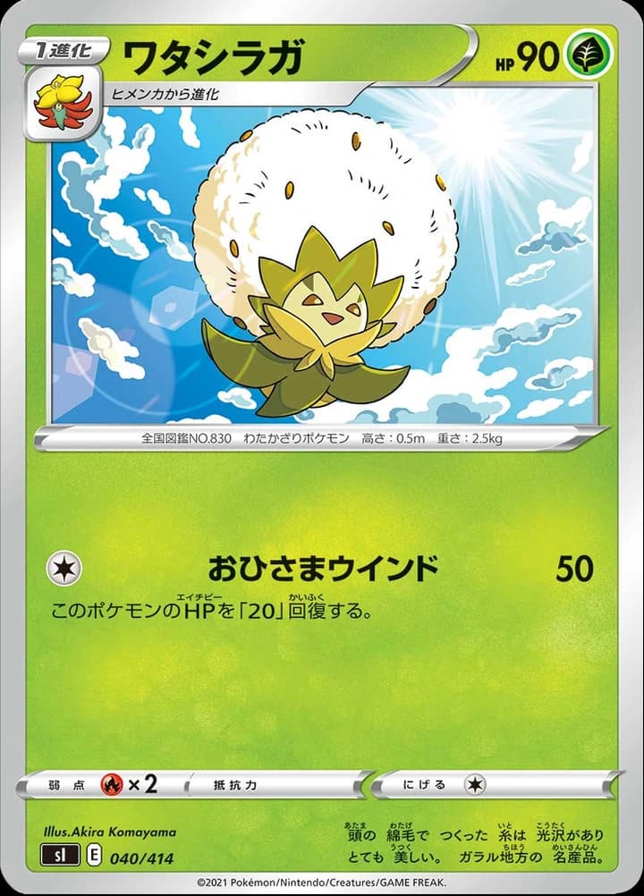 Eldegoss (40)