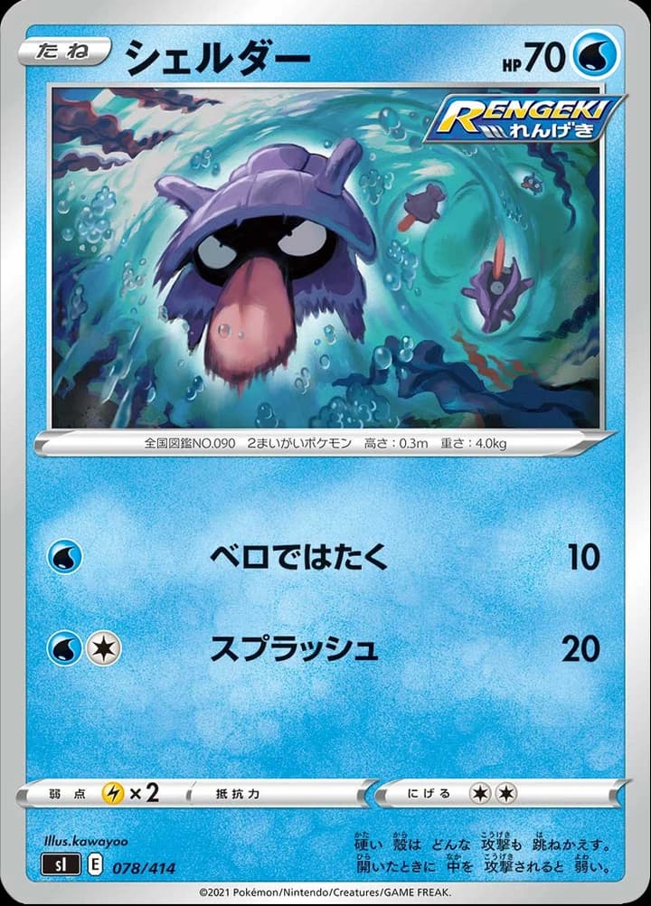 Shellder (78)