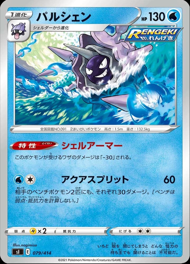 Cloyster (79)