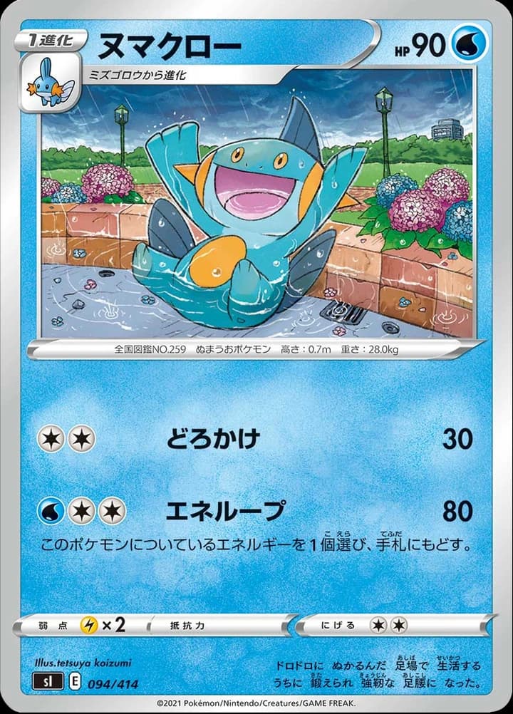 Marshtomp (94)