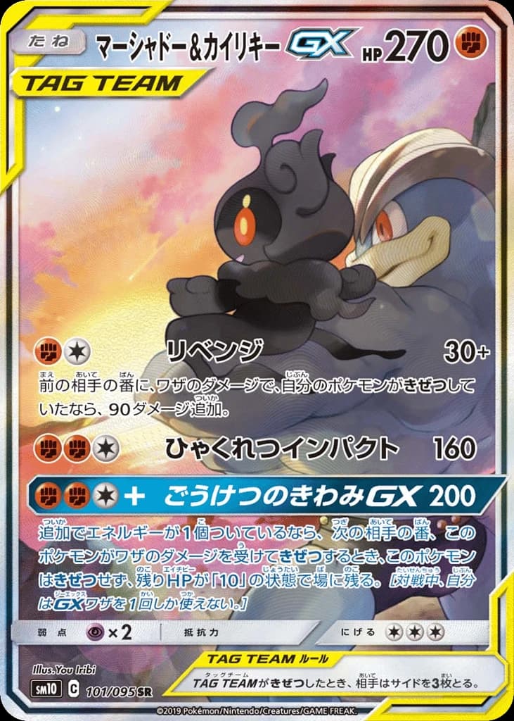 Marshadow & Machamp-GX (101)