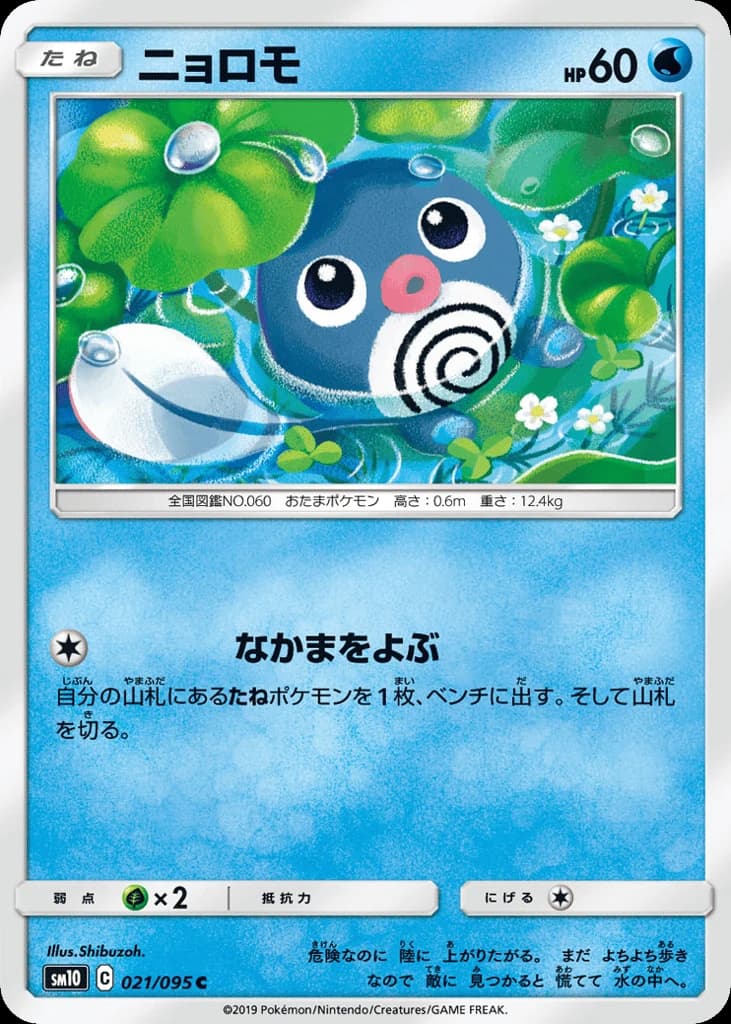 Poliwag (21)