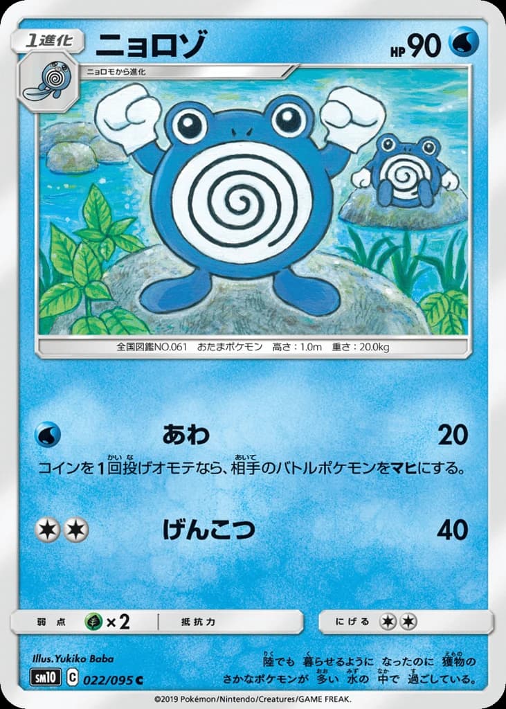 Poliwhirl (22)