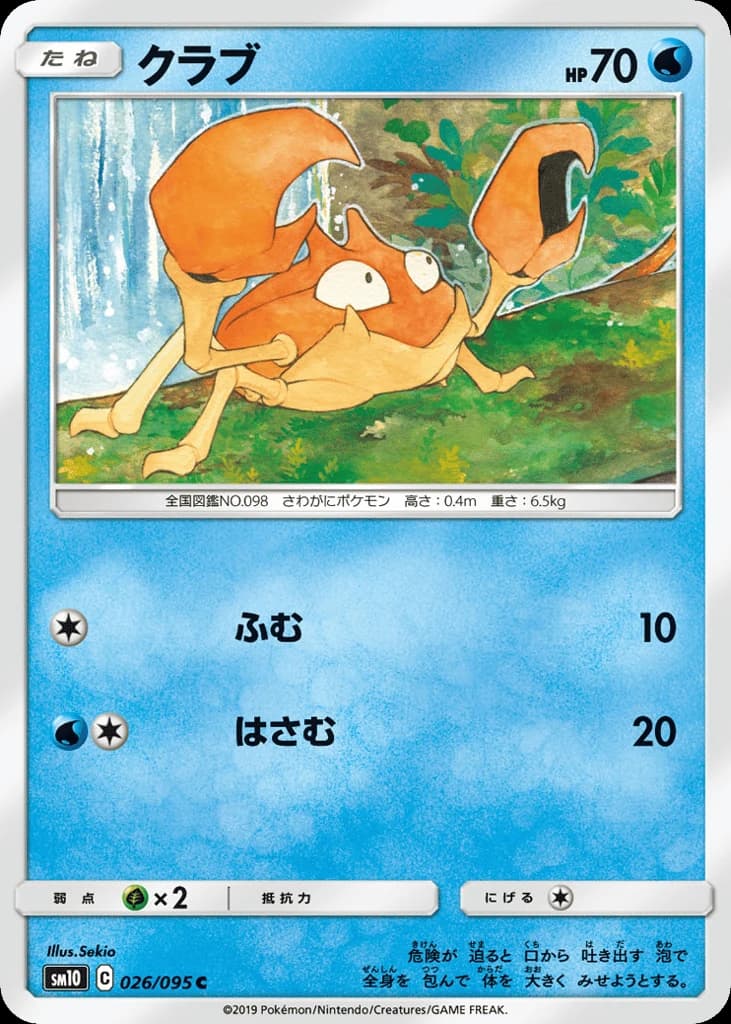 Krabby (26)