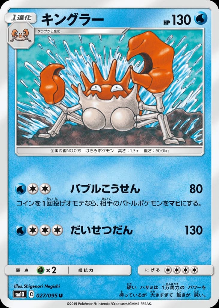 Kingler (27)