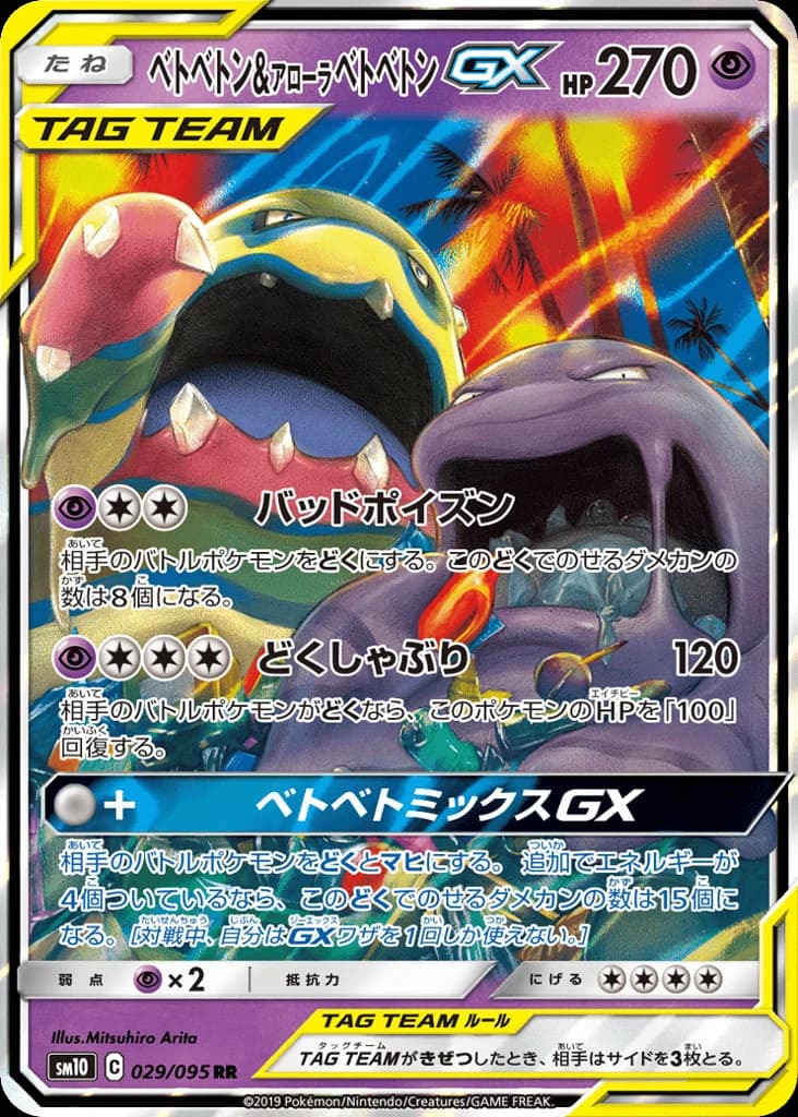 Muk & Alolan Muk-GX (29)