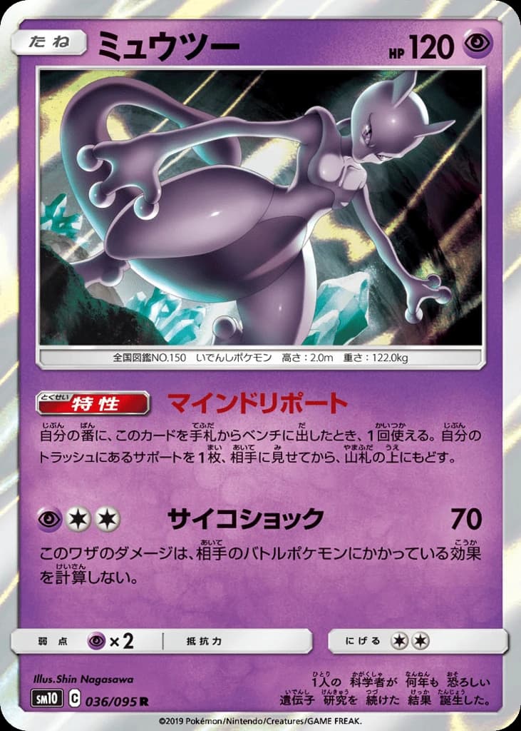 Mewtwo (36)