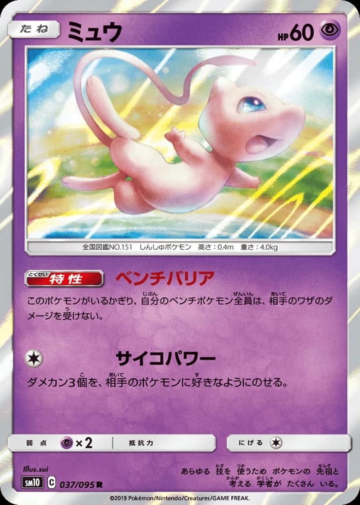 Mew (37)