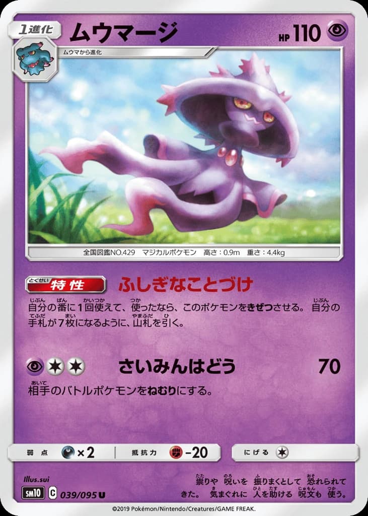 Mismagius (39)