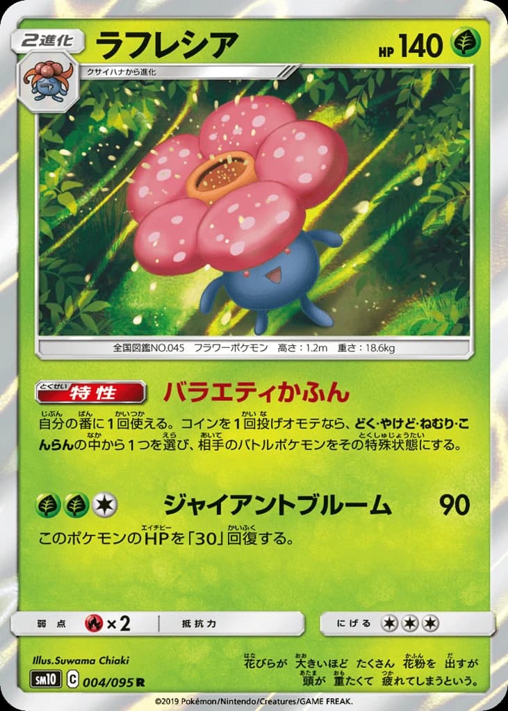 Vileplume (4)