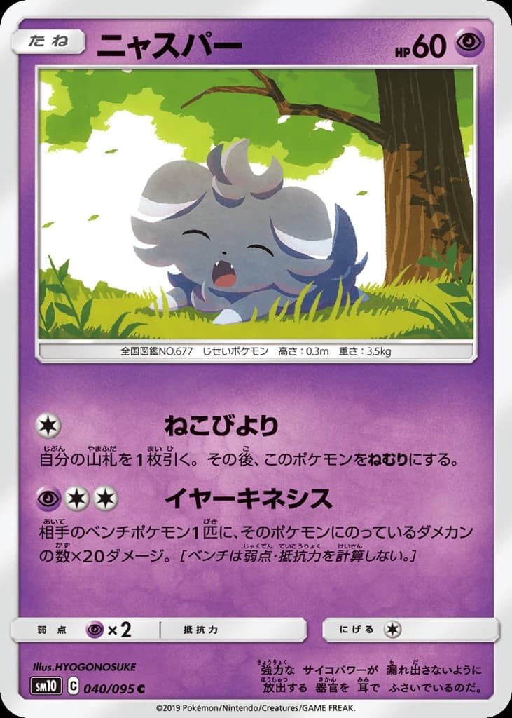 Espurr (40)