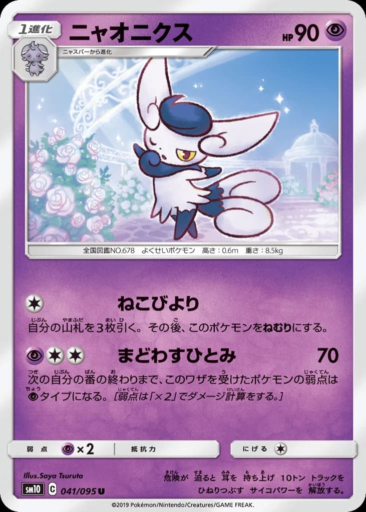 Meowstic (41)