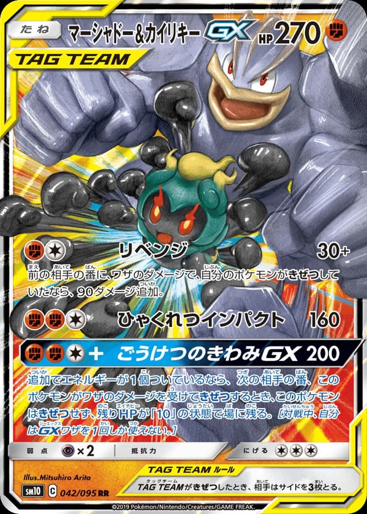 Marshadow & Machamp-GX (42)
