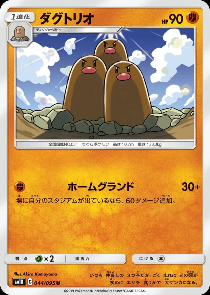 Dugtrio (44)