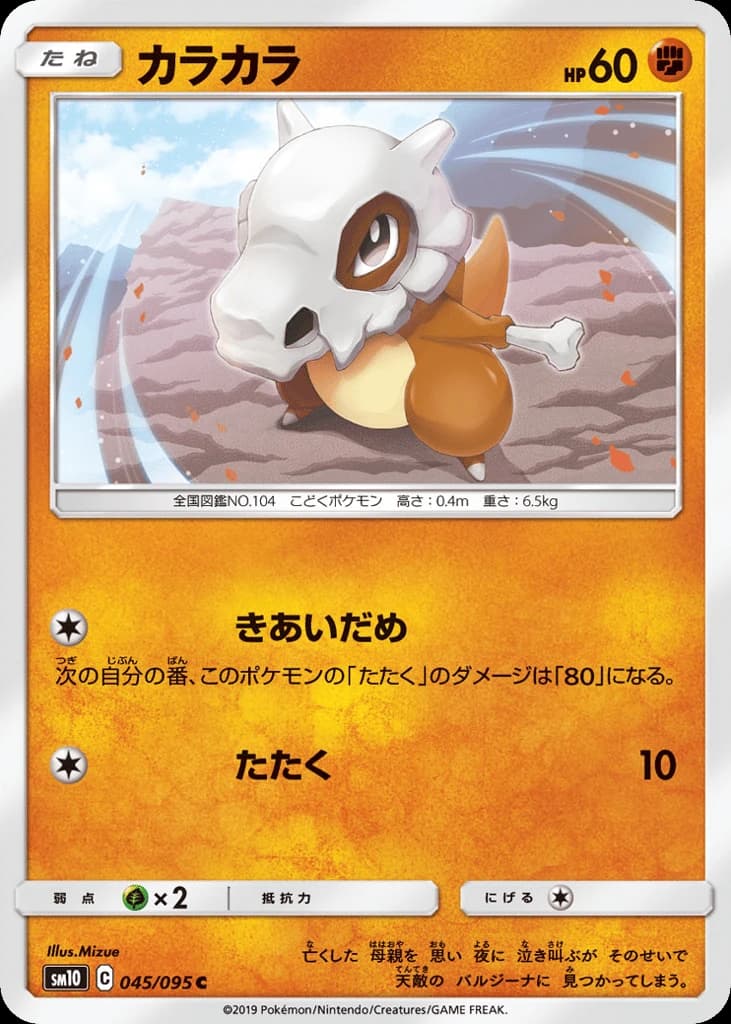 Cubone (45)