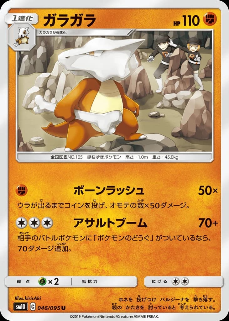 Marowak (46)