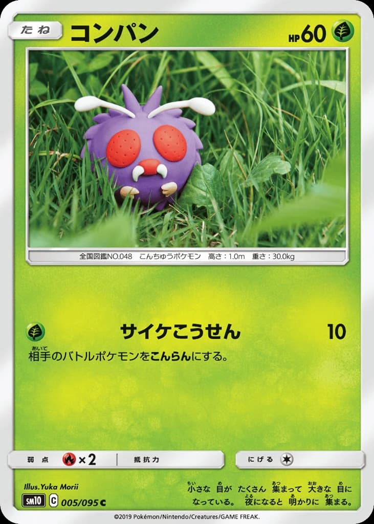 Venonat (5)
