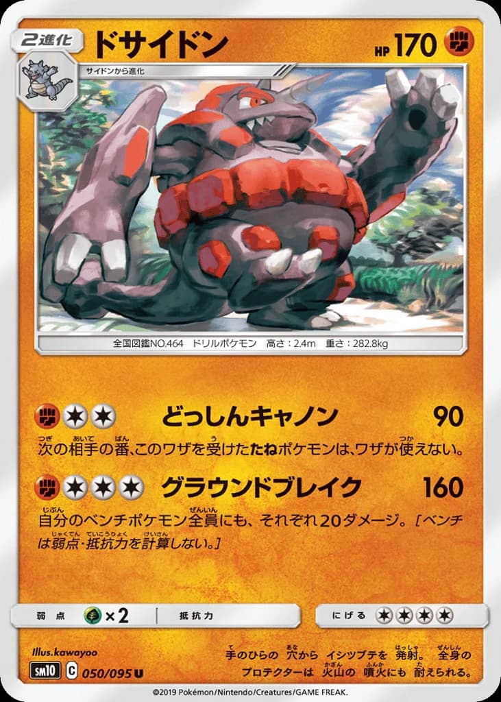Rhyperior (50)