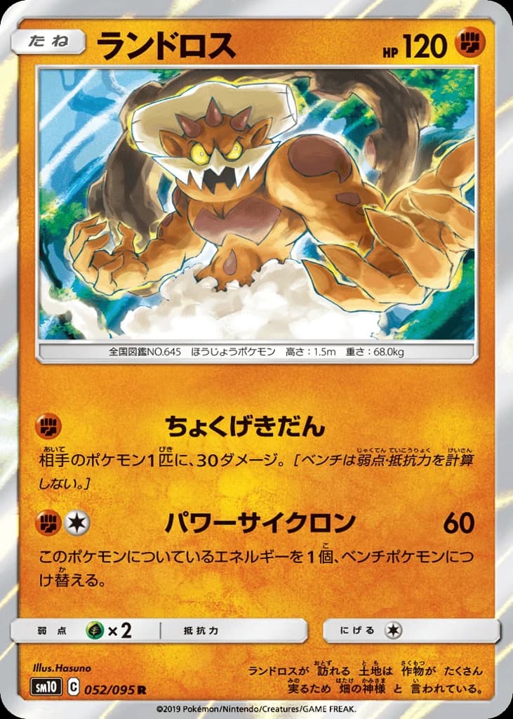 Landorus (52)