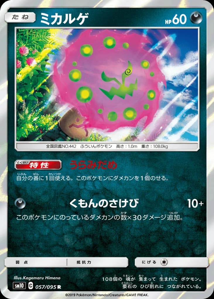 Spiritomb (57)