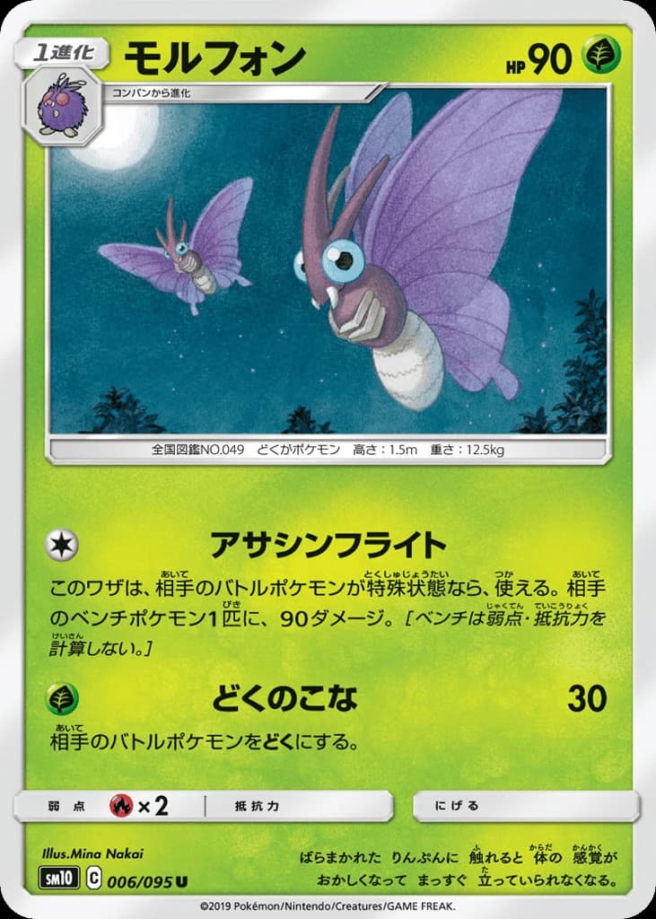 Venomoth (6)