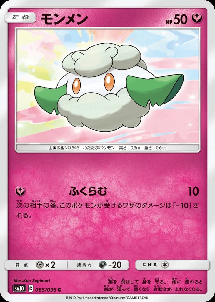 Cottonee (65)