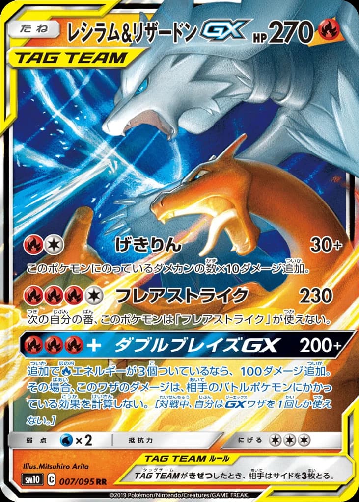 Reshiram & Charizard-GX (7)