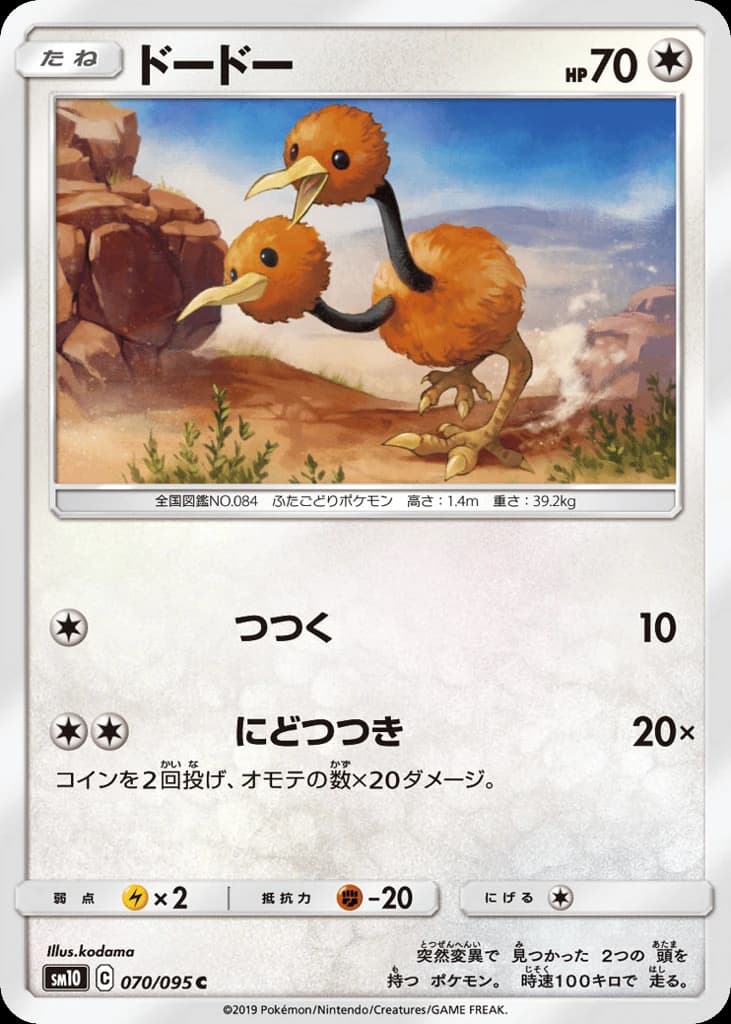 Doduo (70)