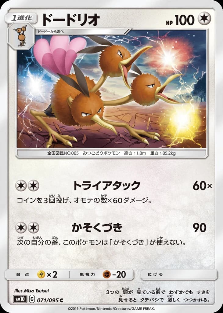 Dodrio (71)