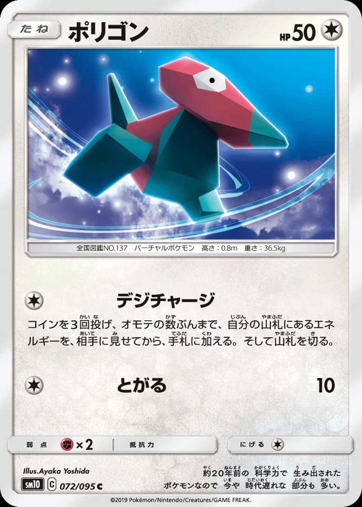 Porygon (72)