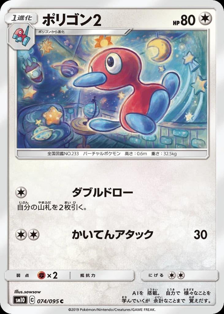 Porygon2 (74)