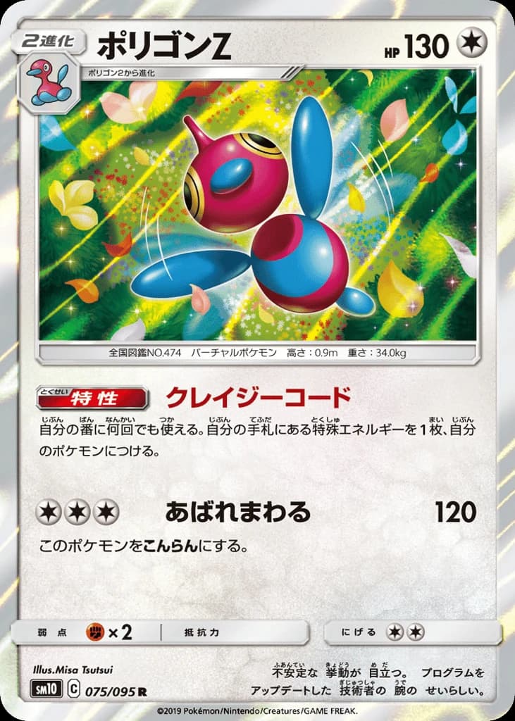 Porygon-Z (75)