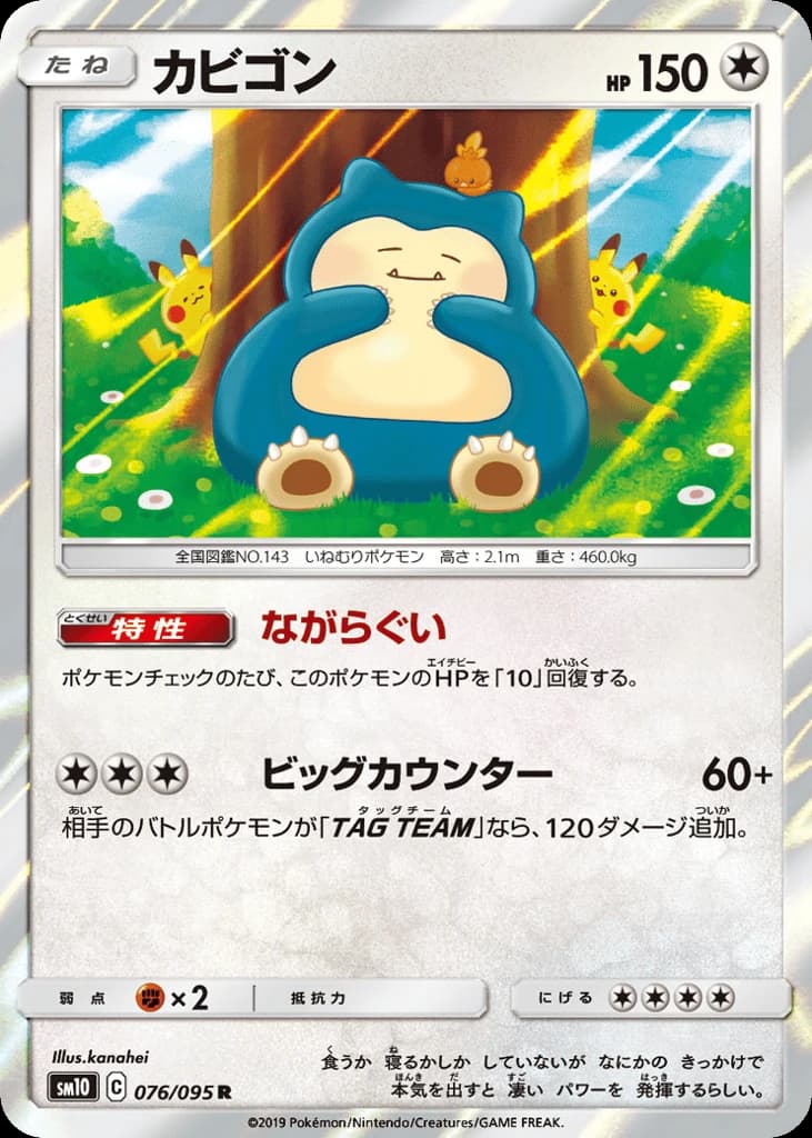 Snorlax (76)