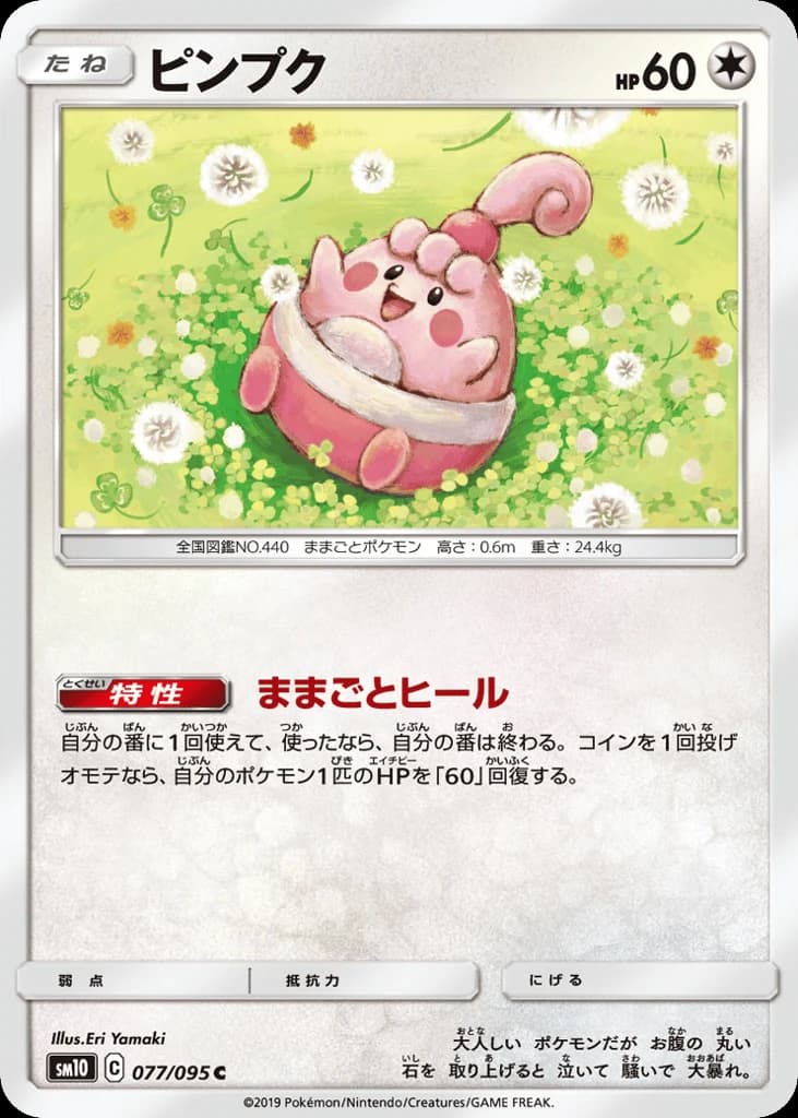 Happiny (77)