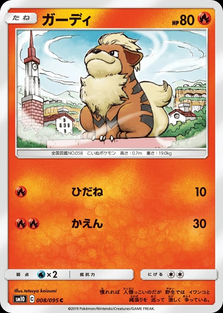Growlithe (8)