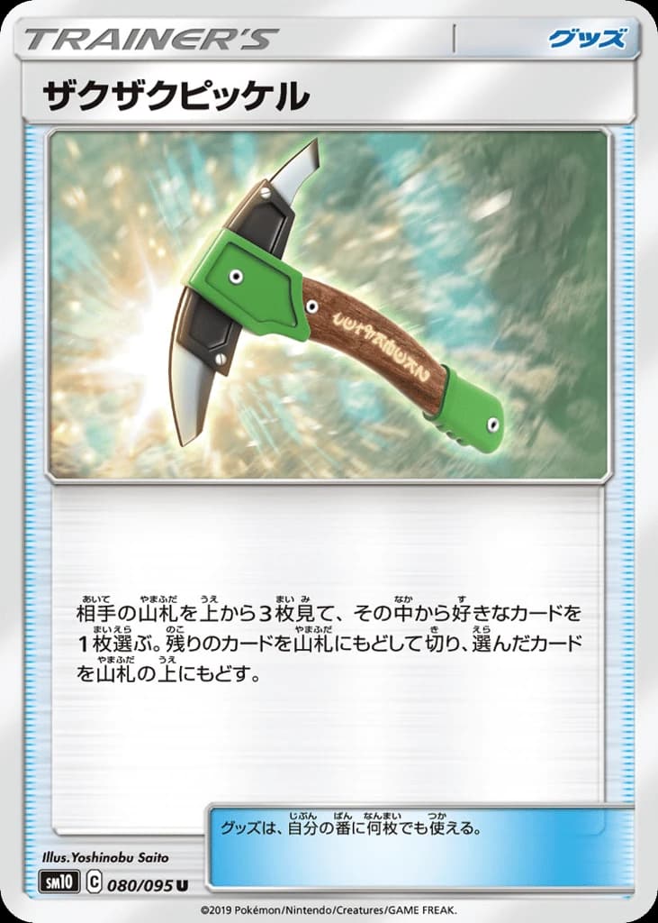 Chip-Chip Ice Axe (80)