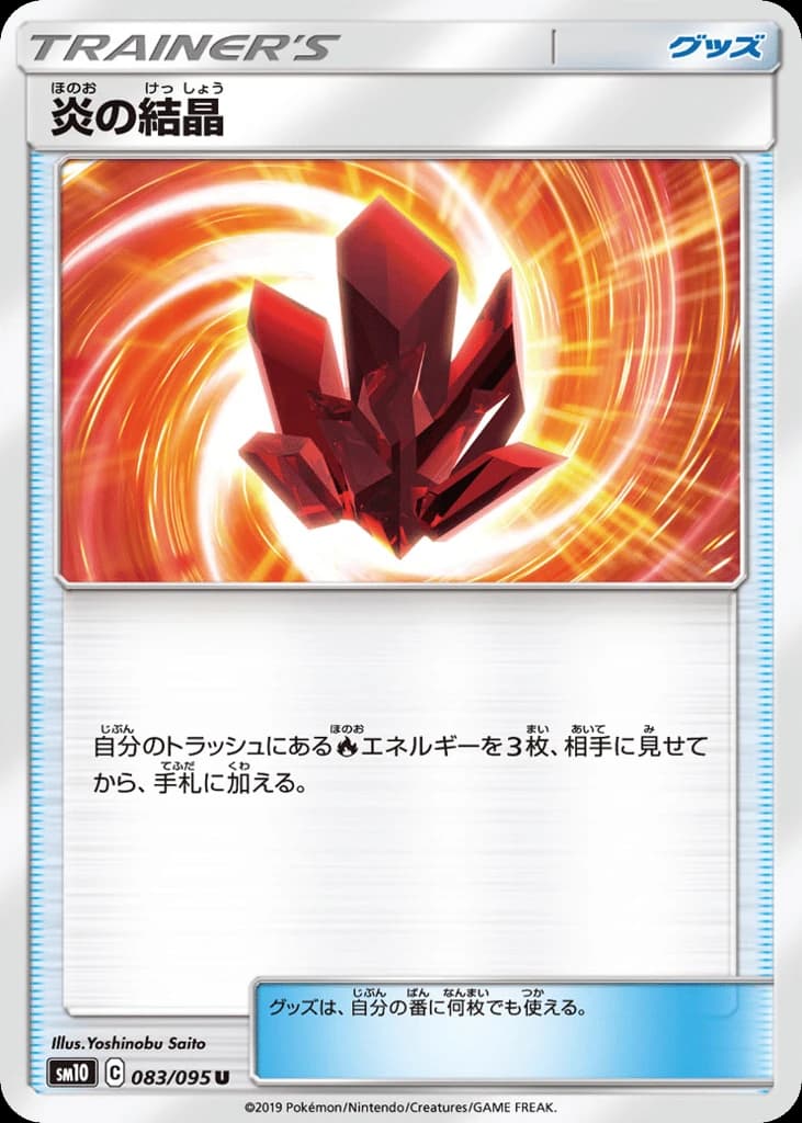 Fire Crystal (83)
