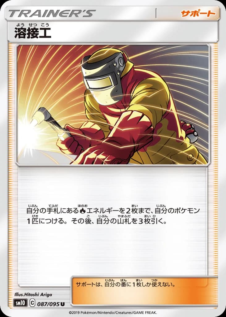 Welder (87)